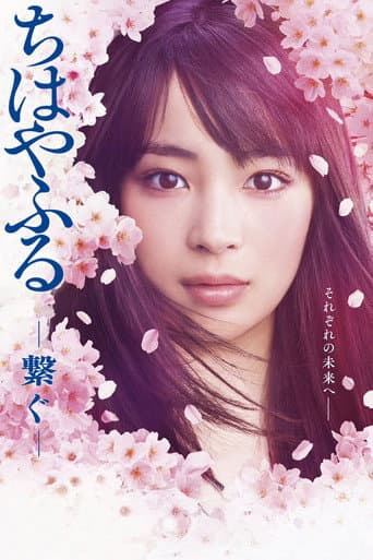 Poster de Chihayafuru: Connect