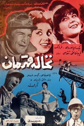 Poster de نخاله قهرمان