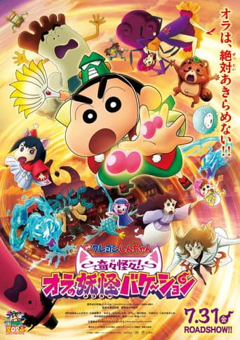 Poster de Crayon Shin-chan the Movie: Very Bizarre! My Yokai Vacation