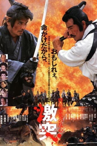 Poster de Shogun's Shadow
