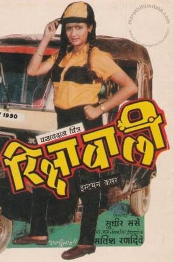 Poster de रिक्षावाली
