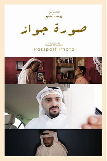 Poster de صورة جواز