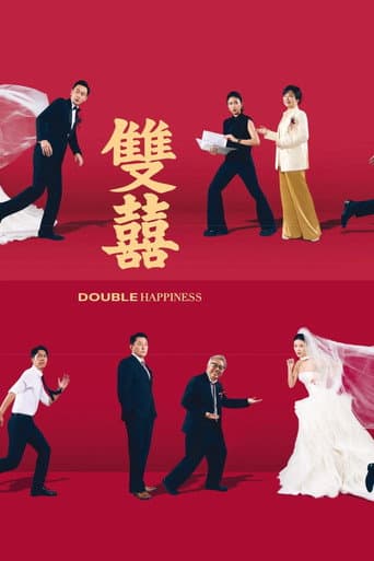 Poster de 雙囍