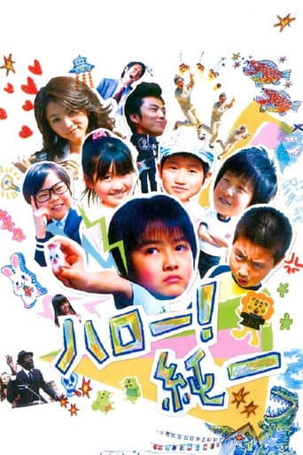 Poster de Hello! Junichi