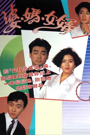 Poster de My Son-In-Law