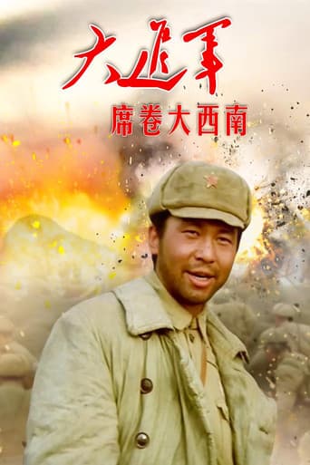 Poster de The Great Military March Forward: Engulf the Southwest