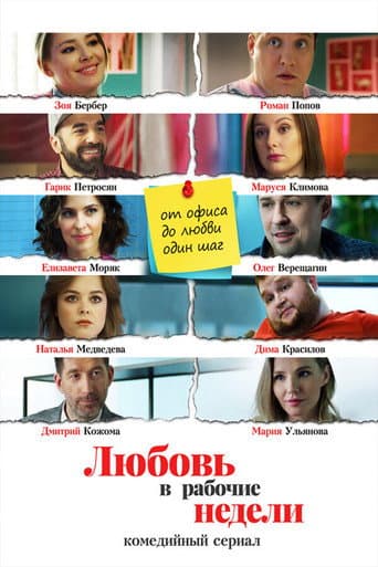 Poster de Love During Working Weeks