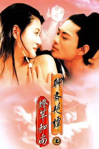 Poster de 聊齋三集之燈草和尚