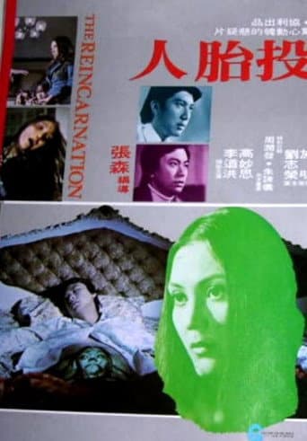 Poster de 投胎人