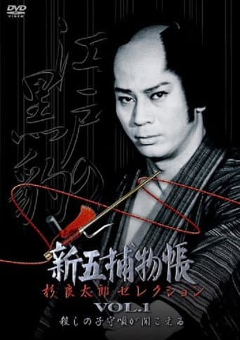 Poster de The Shingo Case Files