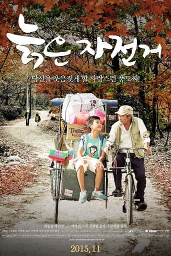 Poster de 늙은 자전거