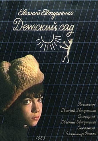 Poster de Детский сад