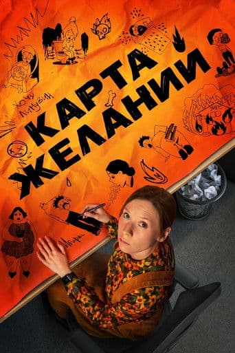 Poster de The Wish Card