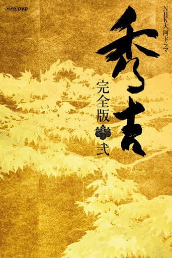 Poster de Hideyoshi