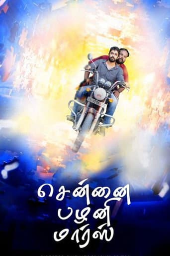 Poster de சென்னை பழனி மார்ஸ்