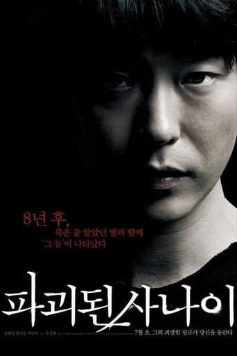 Poster de 파괴된 사나이
