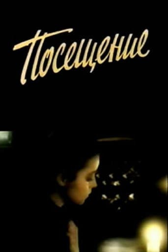 Poster de Посещение