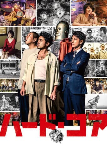 Poster de ハード・コア