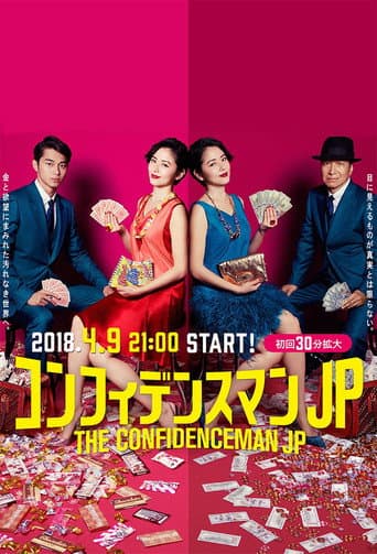 Poster de The Confidence Man JP