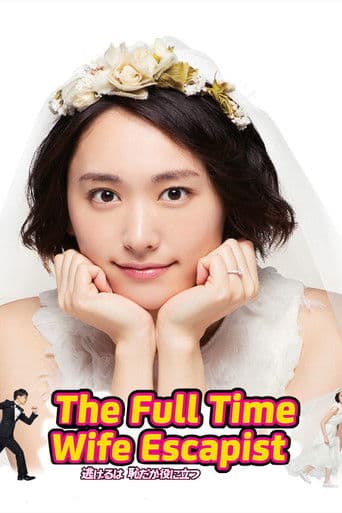 Poster de The Full-Time Wife Escapist