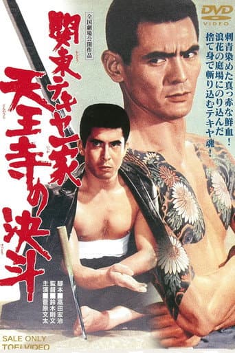 Poster de Kanto Street Peddlers: Royal Temple Duel