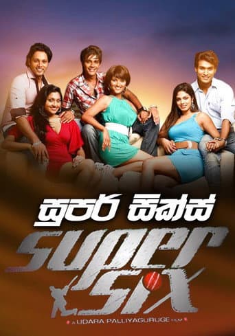 Poster de සුපර් සික්ස්
