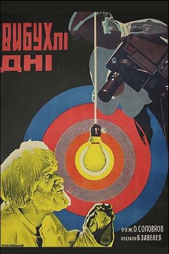 Poster de Вибухлі дні