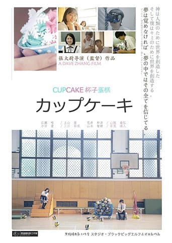 Poster de Cupcake