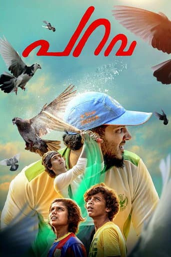 Poster de Parava
