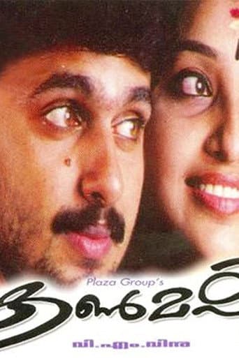 Poster de കൺമഷി