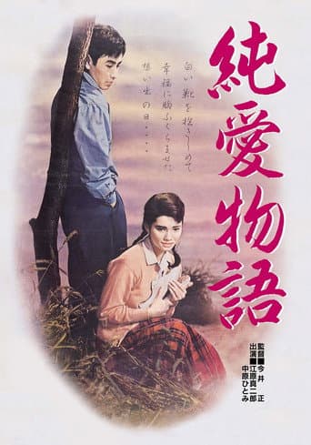 Poster de The Story of Pure Love