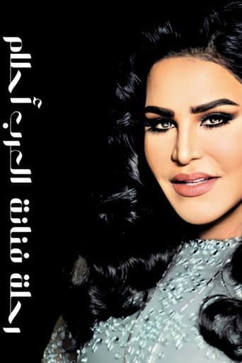 Poster de رحلة فنانة العرب أحلام في باريس
