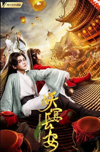 Poster de 妖宴长安