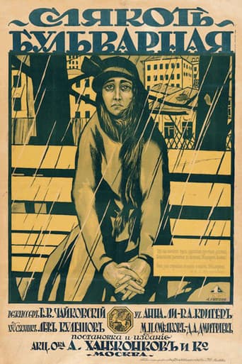 Poster de Слякоть бульварная