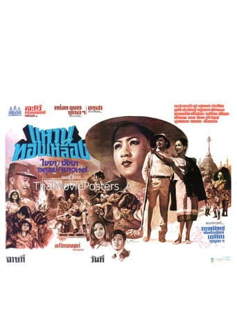 Poster de แหวนทองเหลือง