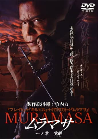 Poster de MURAMASA Chapter 1: Awakening