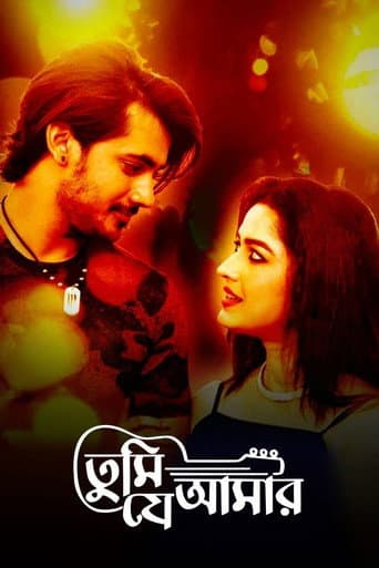 Poster de তুমি যে আমার