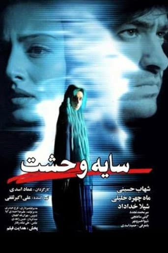 Poster de سایه وحشت