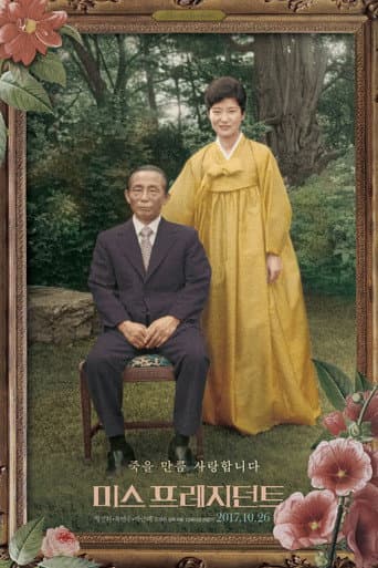 Poster de 미스 프레지던트