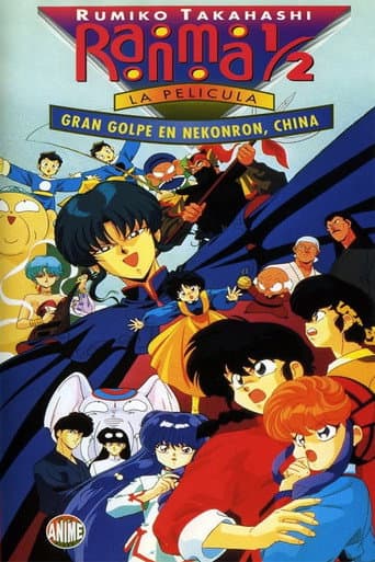 Poster de Ranma ½ Gran golpe en Nekonron, China