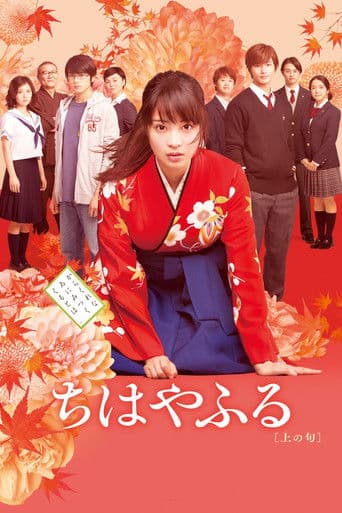 Poster de Chihayafuru: Part I