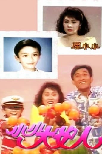 Poster de 小小大女人