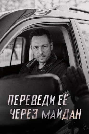 Poster de Take Her Across the Maidan