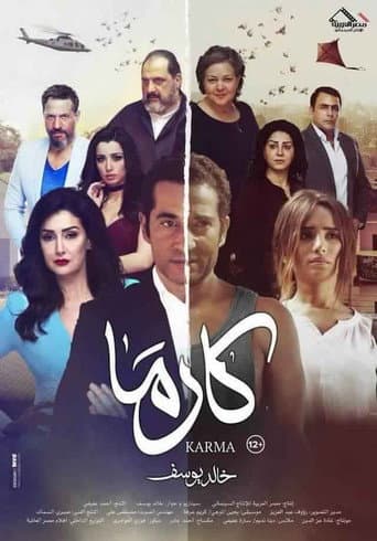 Poster de Karma