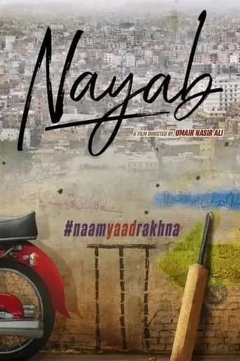 Poster de نیاب