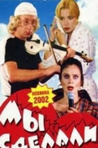 Poster de Мы сделали это!