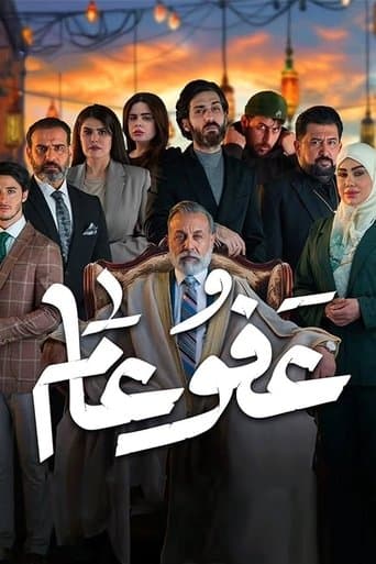 Poster de amnesty