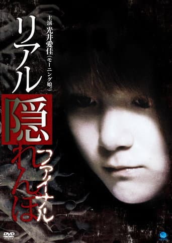 Poster de Real Kakurenbo Final