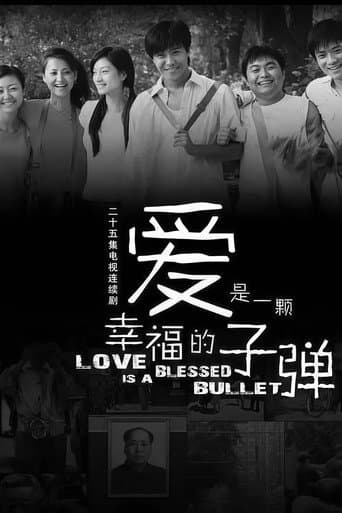 Poster de 爱是一颗幸福的子弹