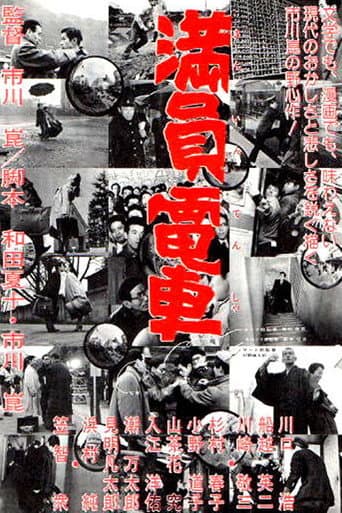 Poster de The Crowded Train